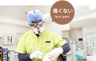 痛くない less pain