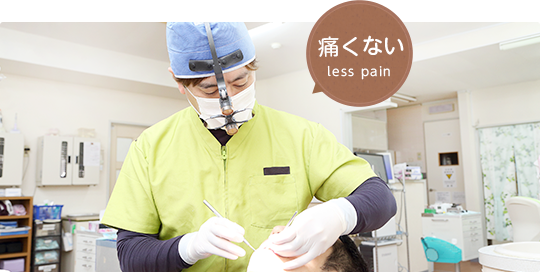 痛くない less pain